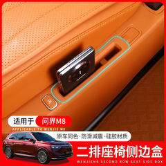 25種類のAITO問界m 8二列シート側サイドボックス内装保護専用自動車部品用品を適用する