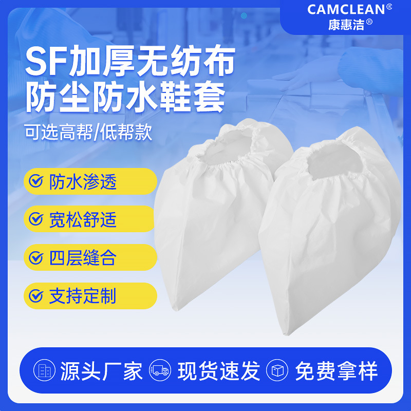 康惠康惠洁一次性鞋套低帮靴套无纺布防水防尘鞋套防滑耐磨可灭菌