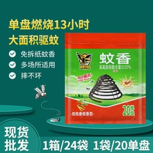 大盘纸蚊香畜牧户外驱蚊庭院夜市养殖场畜牧餐饮工厂商用灭蚊批发