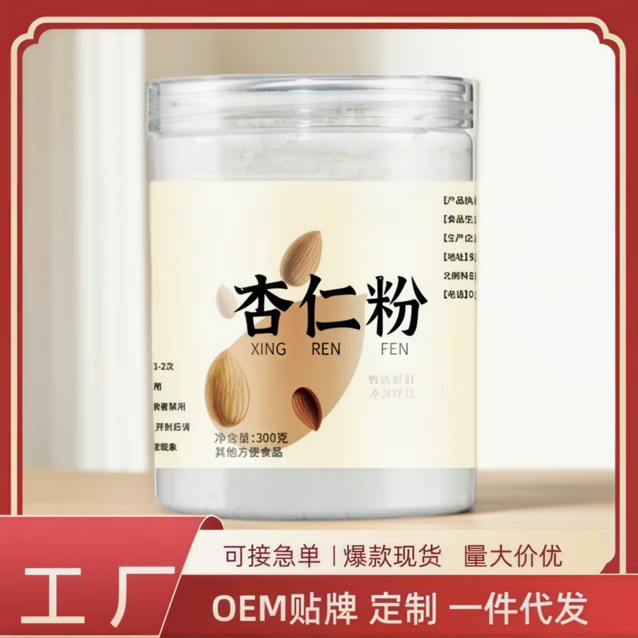 杏仁粉即食杏仁七白代餐粉冲调饮品熟粉南杏仁原料现磨去苦饮批发