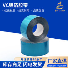 耐高温VC热封型有衬纸铝箔胶带油烟机补漏补锅空调管道包扎锡箔纸