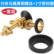 老式马桶水箱配件分体坐便器塑料铜螺丝密封圈老款座便连接固定