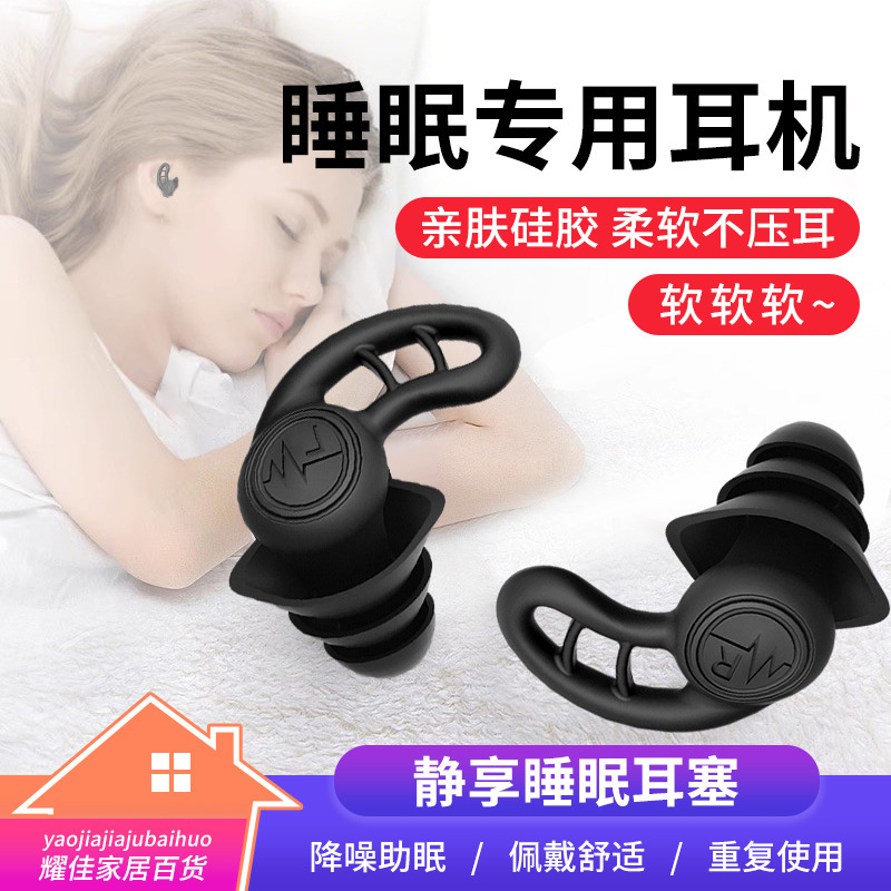 Cross-Border Silicone Earplugs, Silent Three-Layer Noise Reduction, Sleep Aid, Student Dormitory, Home Use, In-Ear Soundproof Earplugs Wholesale Cross-Border Silicone Earplugs, Silent Three-Layer Noise Reduction, Sleep Aid, Student Dormitory, Home Use, In-Ear Soundproof Earplugs Wholesale