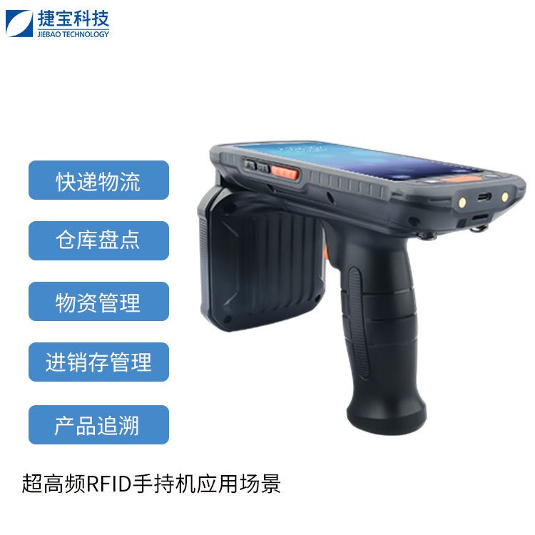 捷宝超高频rfid手持机标签数据采集扫描枪仓库盘点pda手持终端
