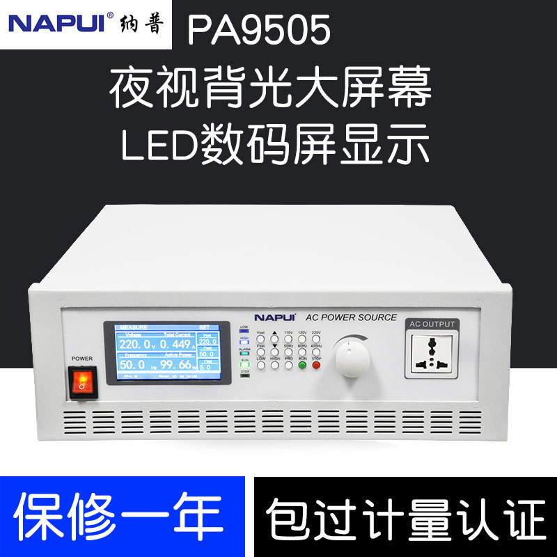 纳普 PA系列 单相变频电源 高精度大功率可编程稳频 稳压交流电源