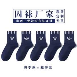 监狱用棉袜囚袜拘留所看守所戒毒所服刑人员囚犯袜子专用袜均码