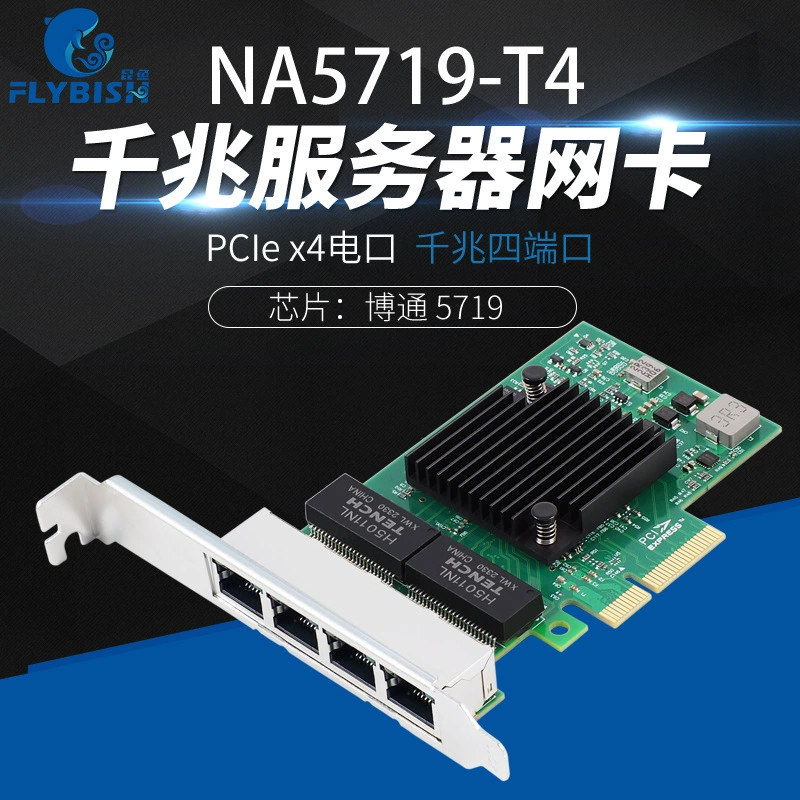 Gigabit проводной сетевой карты PCI-E X4 Broadcom5719 Четыре сервера сетевой карты машинное зрение