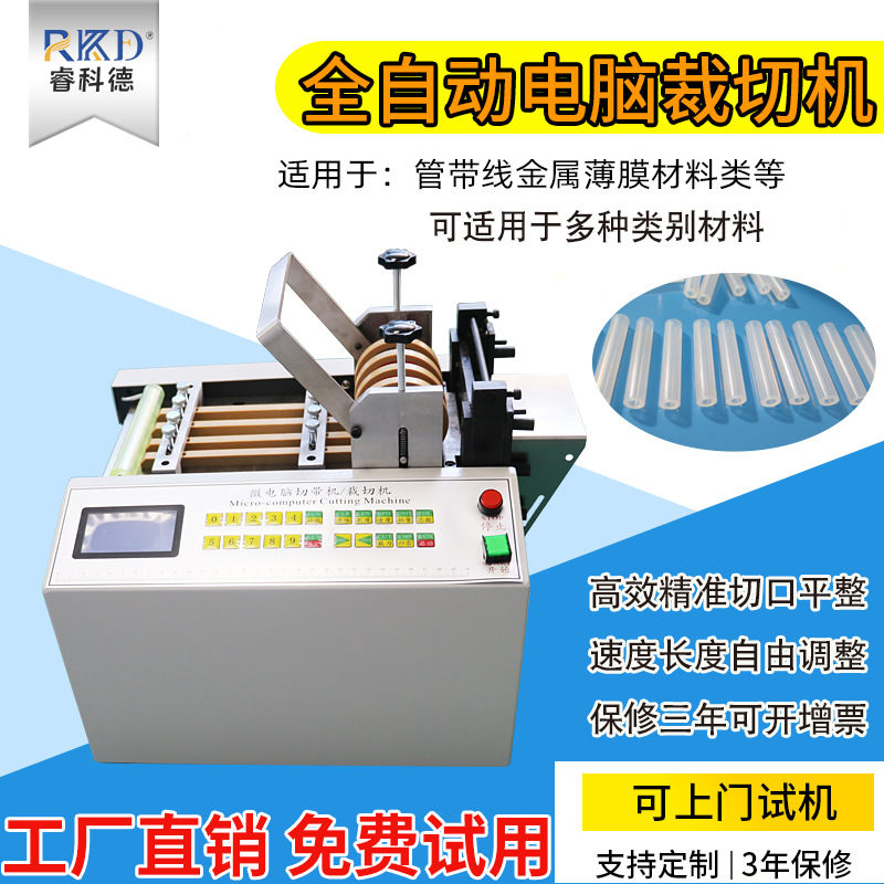 全自动切管机热缩管硅胶管裁切机PVC管硅胶管PE管切断机MRD-100ST