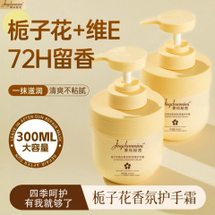 菁纯秘密栀子花精油护手霜霜香嫩润滑滋润肌肤香氛维 E尿素护手乳
