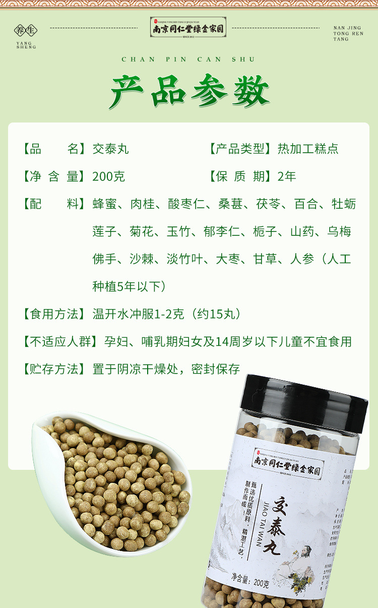 南京同仁堂绿金家园交泰丸200g真实材料官方交泰汤水蜜丸批发代发-阿里巴巴
