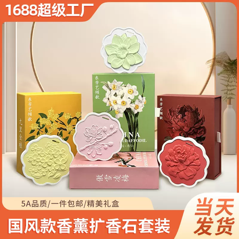 香薰扩香石套装家用室内持久香氛车载挂件精油桂花女高级感礼盒