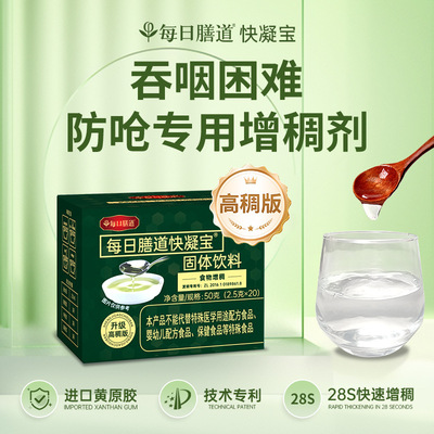 Daily Catering Road Drink plenty of water Liquid diet the elderly Dysphagia Thickening agent Food Solidification