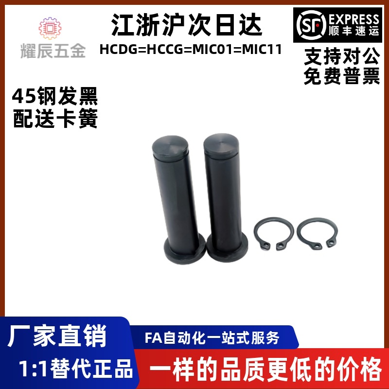 铰链销HCCG HCDG3 4 5 6 8 10 12-15 16 18 20 24 25 30 35 40 45