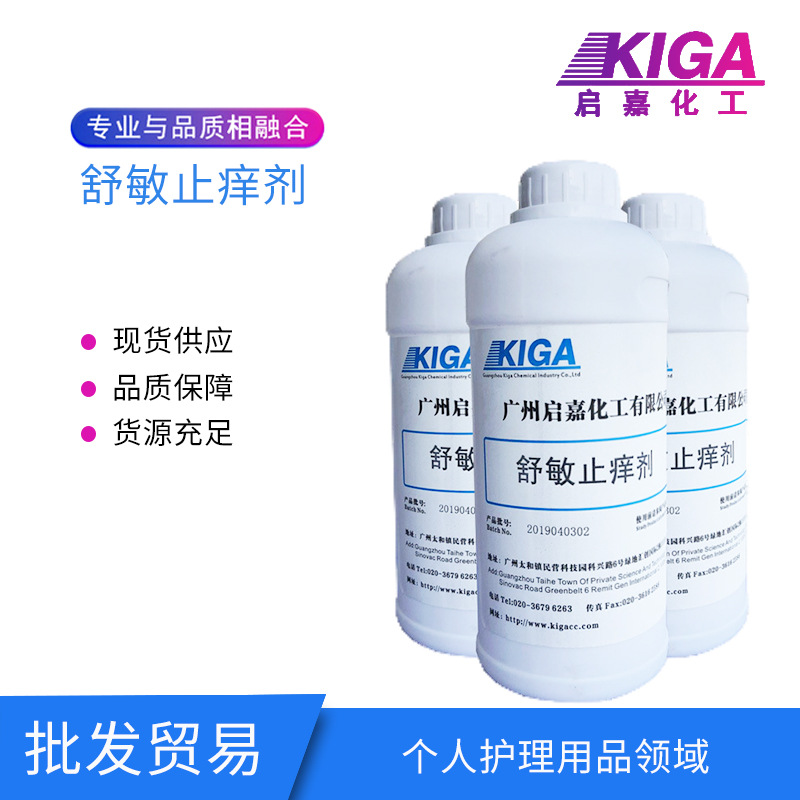 现货供应丁二醇化妆品二氢燕麦酰苯甲酸  护肤对抗红斑瘙痒止痒剂