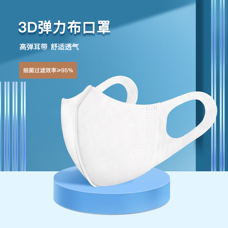 3D立体弹力布口罩轻薄透气一次性口罩时尚三层防护显脸小50只盒装