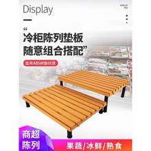 胖东来超市冷柜陈列垫板风幕柜陈列假底水果阶梯陈列道具鲜肉托盘