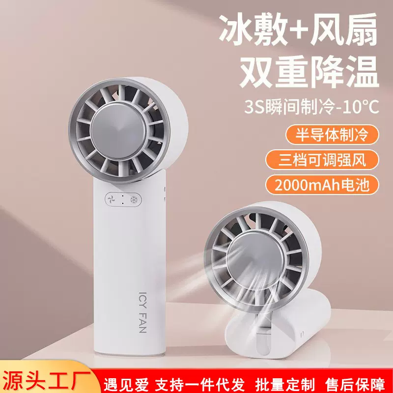 跨境新款制冷手持风扇便携充电款冰敷速冷高速风扇折叠挂脖小风扇