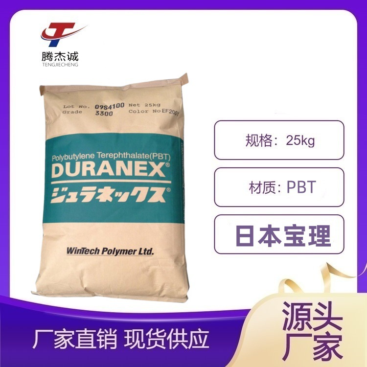 加纤PBT日本宝理3116 3216阻燃级高刚耐化学性耐高温玻纤增强塑料