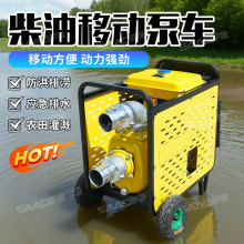 柴油移动泵车四寸 高扬程自吸式离心泵 抗洪抢险小型移动泵车