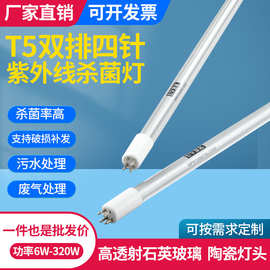 T5t6石英紫外线杀菌灯管污水净化150w320W瓦254nm臭氧消毒灯厂家