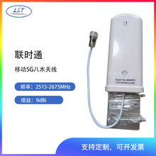 联时通移动5G/封装八木天线2515-2675MHZ增益9DBI ,5单元