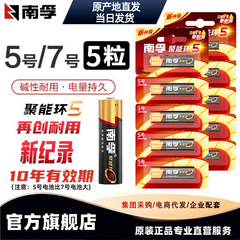 Nanfu No. 5 No. 7 アルカリ電池 ティアオフカード エネルギー集中リング 第 5 世代 No. 5 AA No. 7 AAA おもちゃの指紋ロック電池