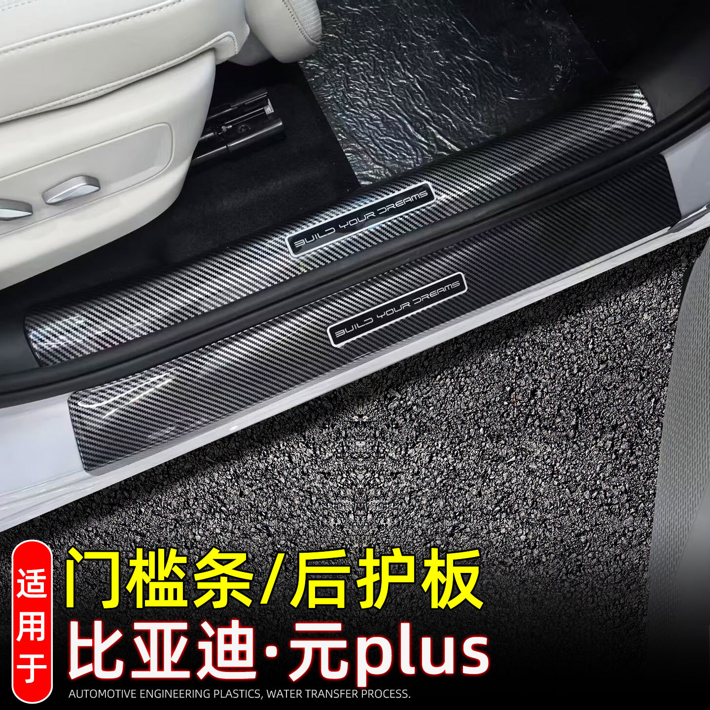 Compatible with 26 models of BYD Yuan Plus/ATTO3: door sill strips, welcome pedals, tailgate guards, interior modification accessories