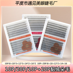 Natural dense, sectioned cross-border European and American 12-row false eyelashes, large capacity self-planting, single cluster 40 pieces, hair.