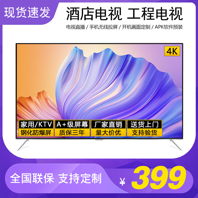 酒店电视机55寸43寸50寸32寸65寸4K智能网络宾馆防爆液晶电视批发