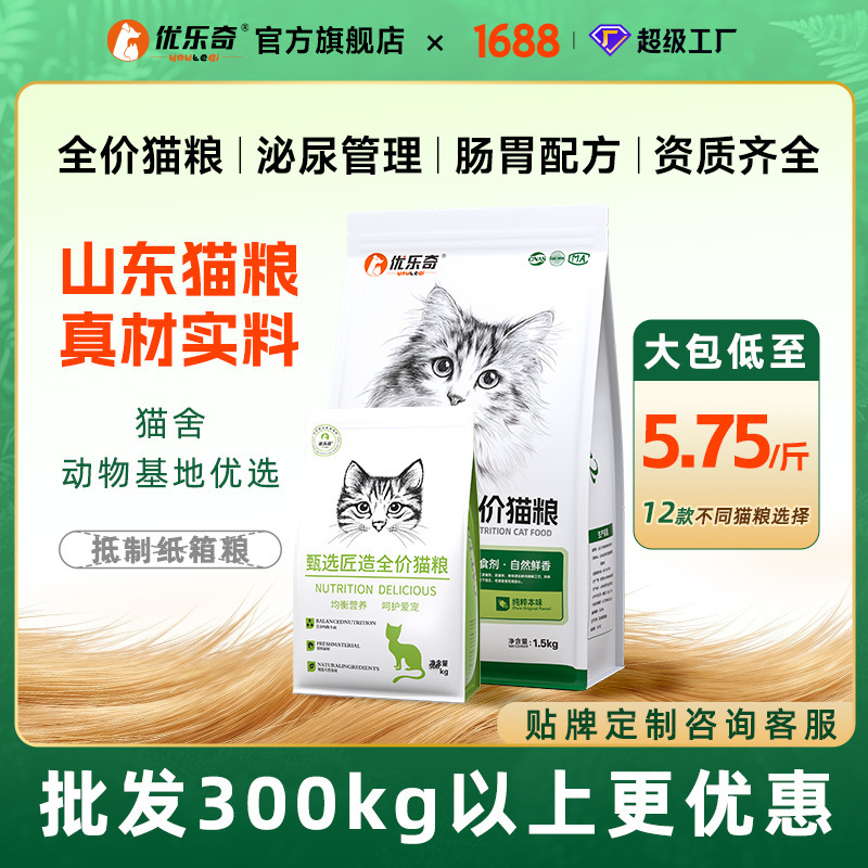 Wholesale Cat Food, Full-Price Fresh Meat Cat Food, Large Bag, 25kg Trial Packs, Adult and Kitten Cat Food, Cat Shelter-Specific Cat Food, 10kg