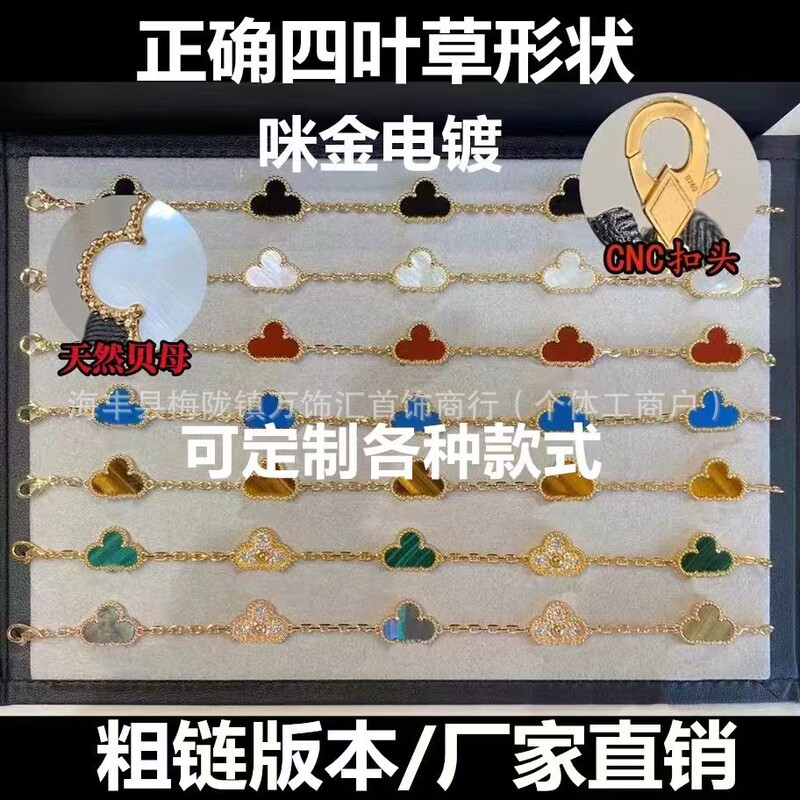 18K Rose Gold Four-Leaf Clover Five-Flower Bracelet with Cnc Finely Carved White Mother-Of-Pearl and Red Agate Flowers, Live Streaming Direct Sales