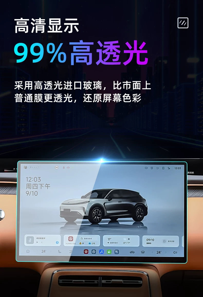 Suitable for the 2027 Jihu T7 model: tempered glass screen protector for the central control system, car navigation screen, and instrument panel; also used for display screen protection and instrument