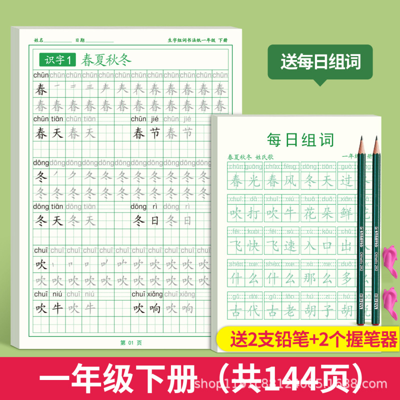 一年级二年级三年级上册字帖练字语文人教版同步练字帖小学生专用|undefined