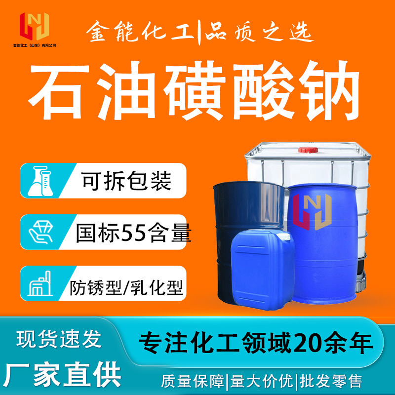 Specializing in the production of water-based sodium petroleum sulfonate T702 emulsified oil metal antirust additive sodium petroleum sulfonate