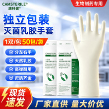 康科健灭菌乳胶手套无尘无菌洁净室专用左右手灭菌手套