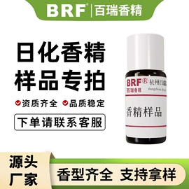 食用香精;日用香精;增味剂