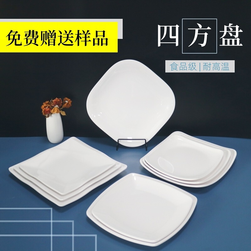 White Square Melamine Tableware Western Food Plate Fast Food Plate Cover Fried Rice Pouring Plate Student Canteen Plate Special Wholesale