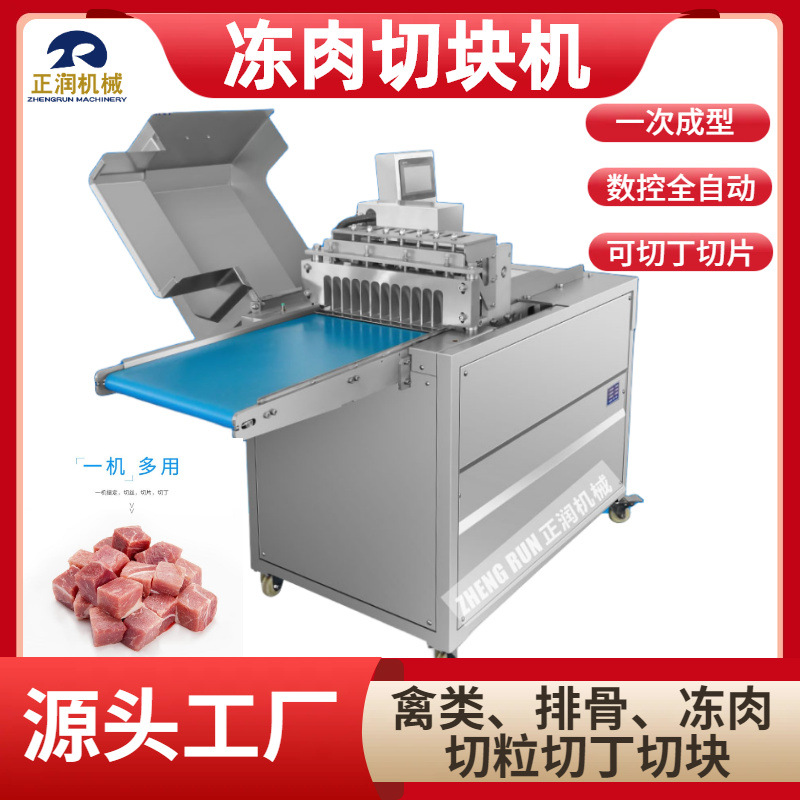 厂家供应切牛肉丁机器 商用鸡块冻肉切丁机 连续式鸡米花切丁机