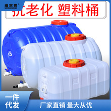 化粪池塑料桶家用大容量塑料水箱加厚带盖卧式大号储水桶罐