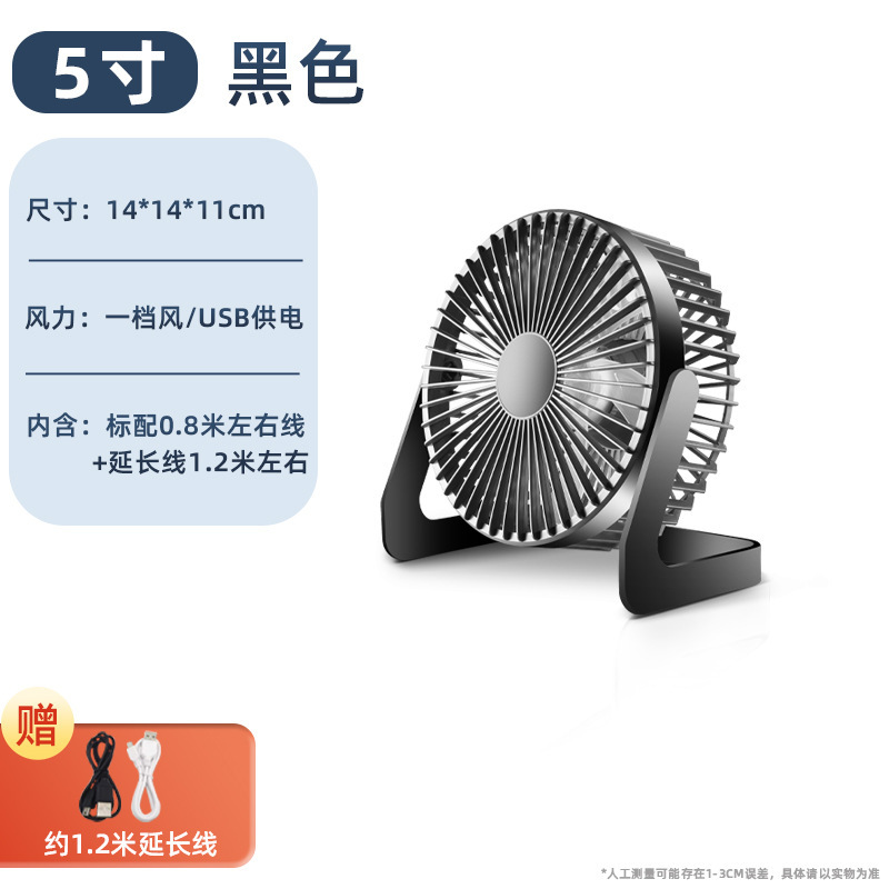 5寸6寸8寸迷你台式插电小型静音桌面办公室宿舍usb小风扇|undefined