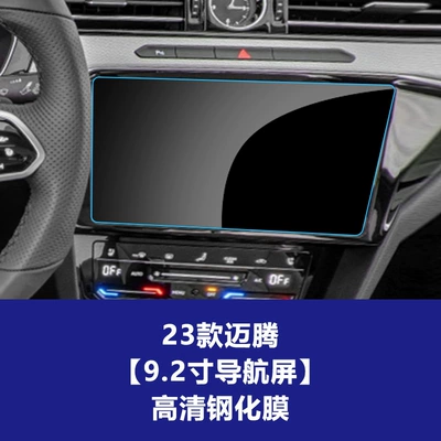 Car interior film, Suitable Tempered Film for 26 Models - 23-magotan-92inch-navigation-screen-high-definition-tempered-film