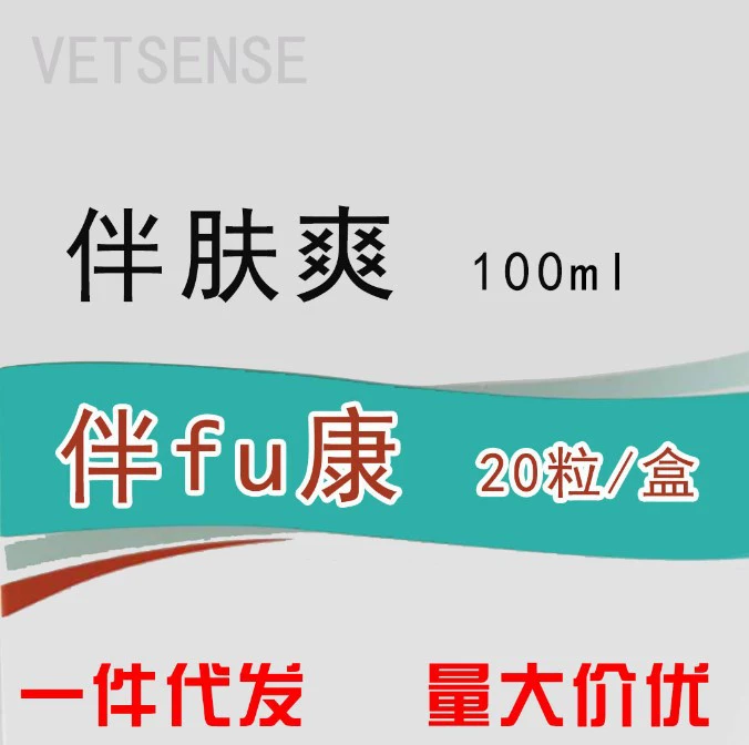 Сопровождающий кожу спрей Shuang с капсулой Fukang и Yanqing Pet для собак и кошек Собаки Грибок Бактерии Клещ Дерматит Кожа