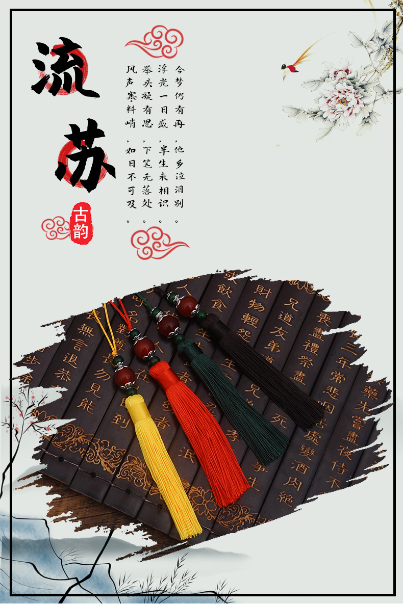 玛瑙流苏_01