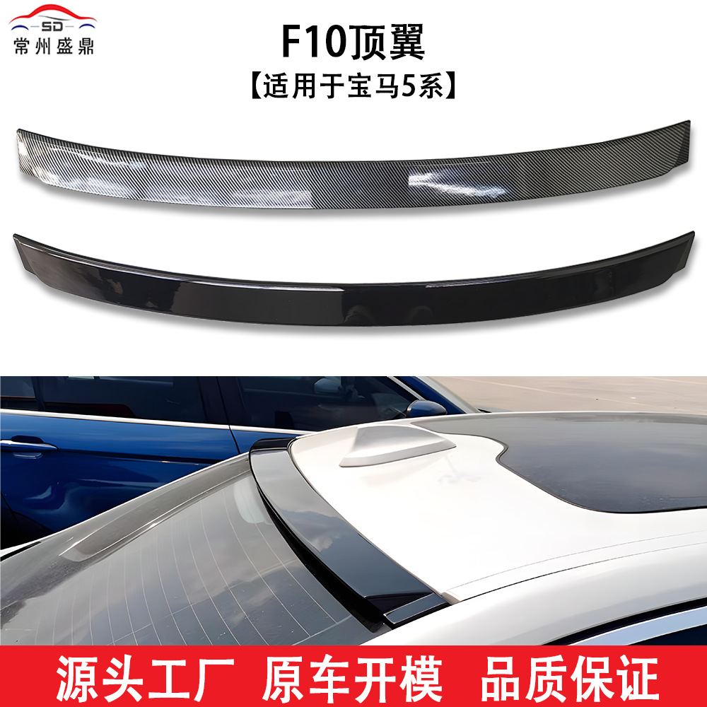 Suitable for Bmw 5 Series (2010-2016 Models) Modified F10 Roof Wing, Non-Destructive Installation of Blow-Molded Wind Deflector