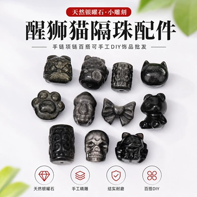 Natural silver obsidian small carving lion cat beaded accessories bracelet necklace Joker handmade diy jewelry wholesale