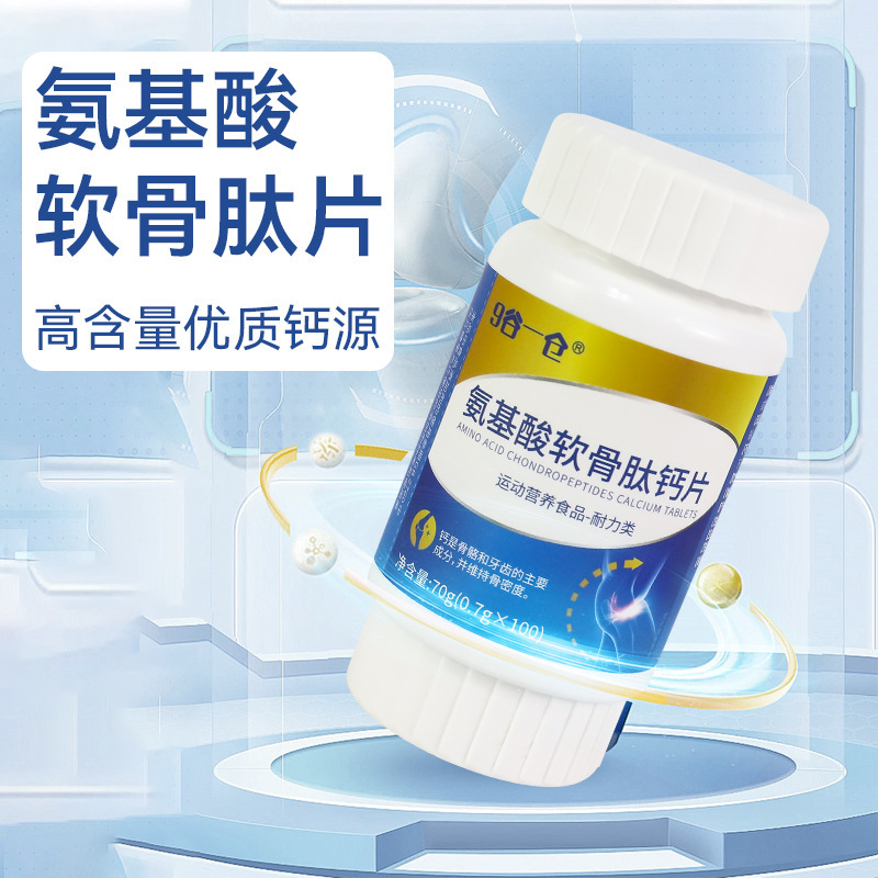 100片中老年人氨基酸软骨肽钙片特膳营养补剂骨胶原维生素D片专利|undefined