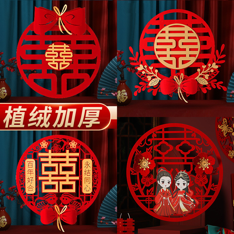 Happy wedding bedroom door stickers wedding room decoration three-dimensional happy calligraphy wedding supplies collection door and window stickers Chinese style happy ending