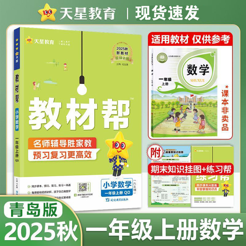 25秋小学教材帮语文数学英语1-6年级上册人教青岛外研版同步讲解|undefined