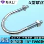 u型预埋建筑固定螺栓
