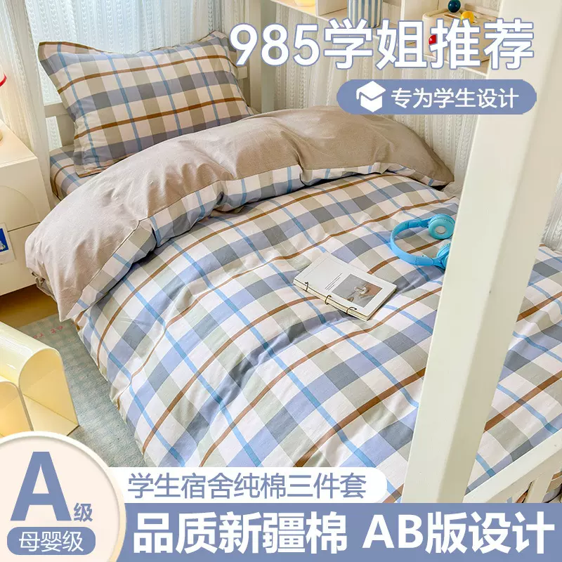大学生宿舍床上三件套全棉纯棉2025新款床单人被子全套一整六件套